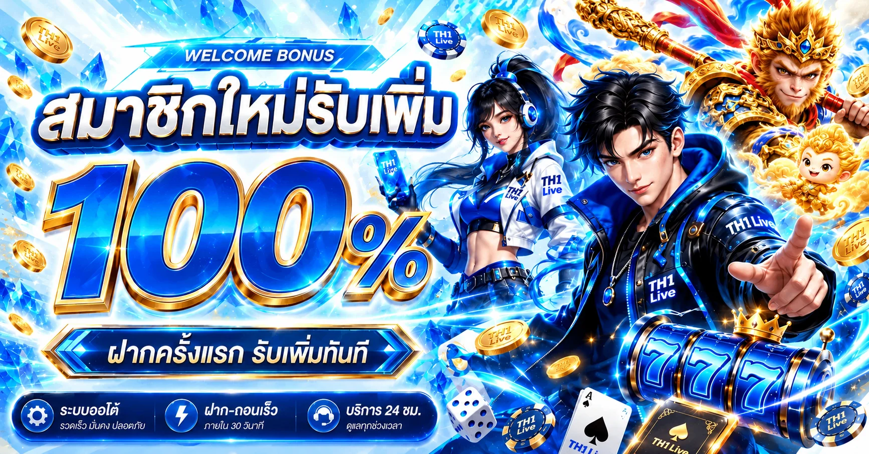 TH1 Live | สล็อตออนไลน์ ฝากถอนออโต้ คาสิโนครบวงจร